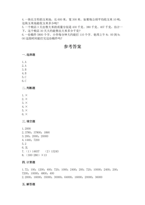 北京版四年级上册数学第二单元 乘法 测试卷及参考答案【完整版】.docx