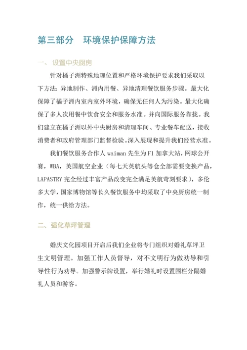 婚庆公司综合项目书.docx