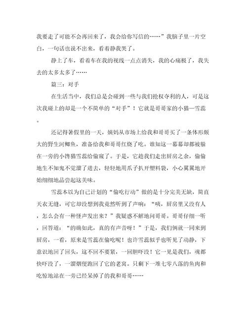 对手作文450字