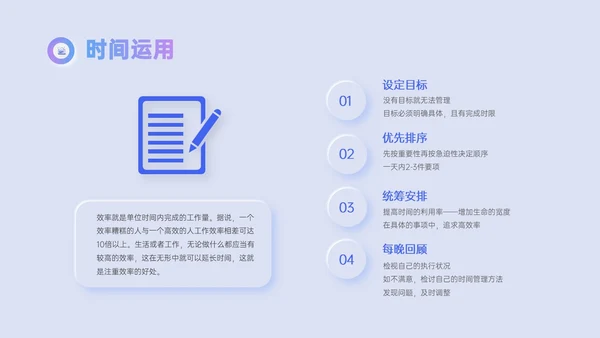 红蓝渐变新拟态风时间管理主题培训PPT模板自我管理