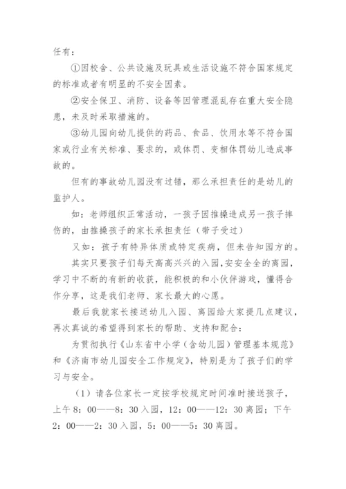 幼儿园小班新生家长会园长发言稿.docx