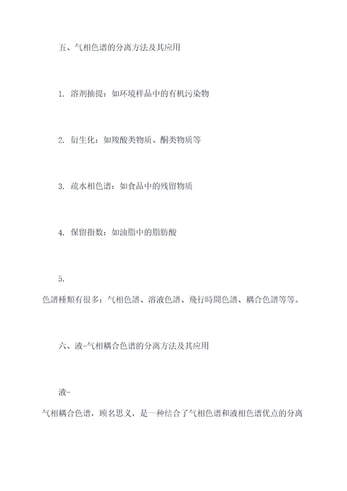 色谱知识培训课程总结