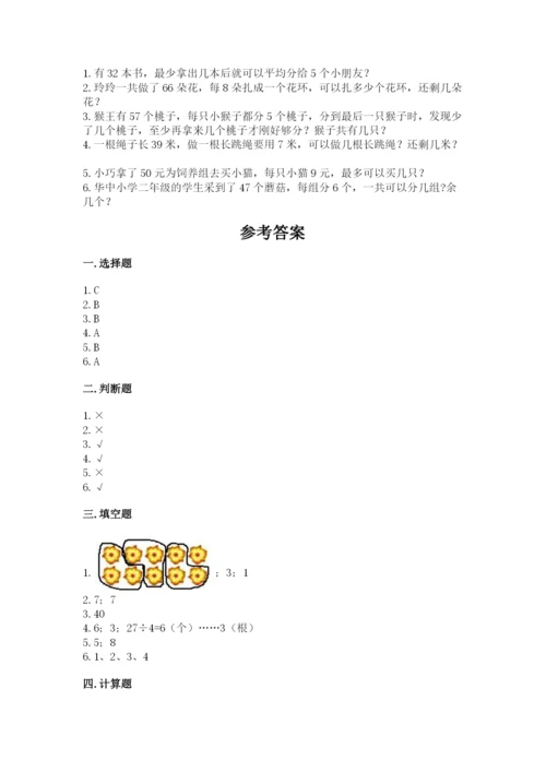 沪教版二年级上册数学第四单元 乘法、除法（二） 测试卷精品含答案.docx