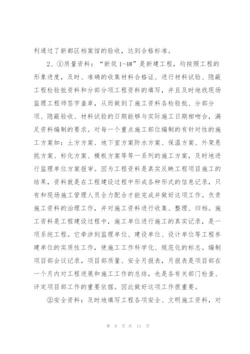 建筑工程资料年度总结.docx