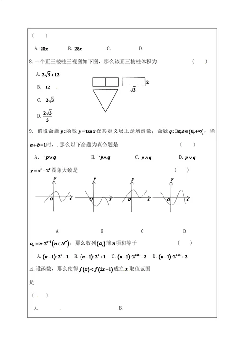 高三数学上学期期中试题文