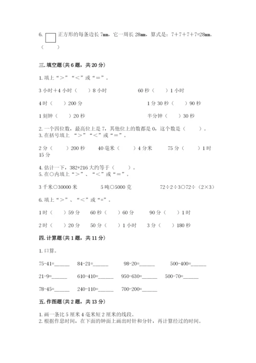 人教版三年级上册数学期中测试卷附答案下载.docx