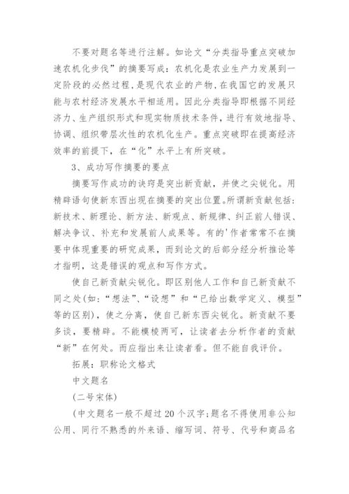 论文摘要格式.docx