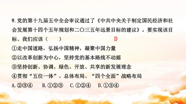 第四单元《和谐与梦想》复习课件(共50张PPT)