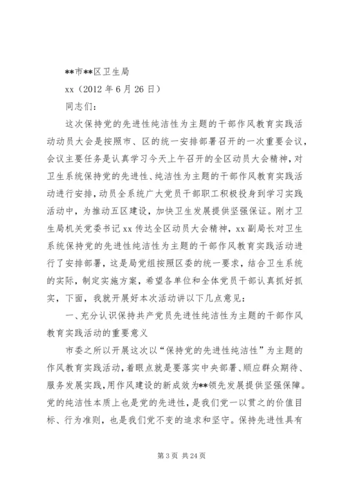 保持党的纯洁性和对党忠诚学习教育活动办实事汇总情况.docx