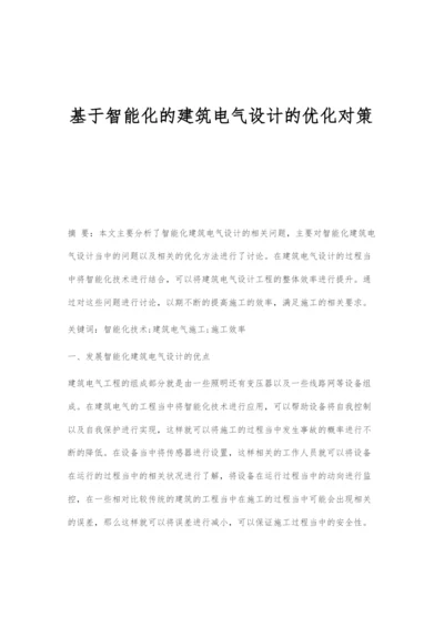 基于智能化的建筑电气设计的优化对策.docx