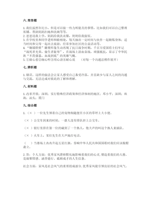 部编版五年级下册道德与法治 期末测试卷参考答案.docx