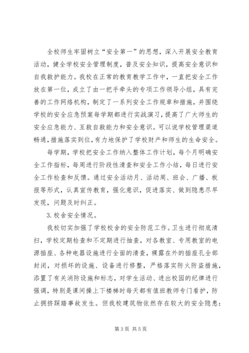 清河初级中学安全工作汇报材料 (4).docx