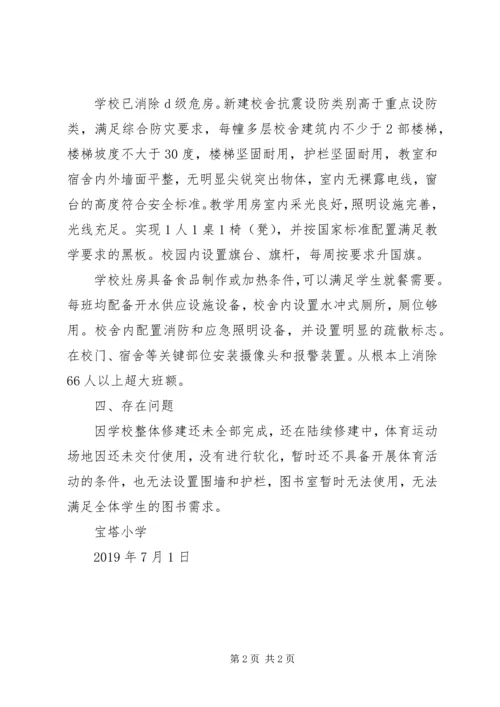 学校教育资源自查报告.docx
