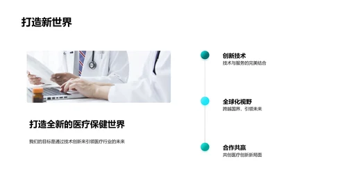 医疗研发半年报告