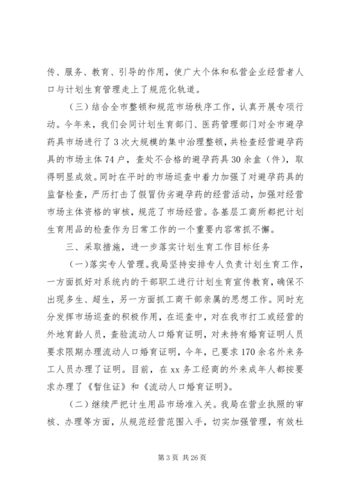 人口与计划生育管理工作情况汇报.docx