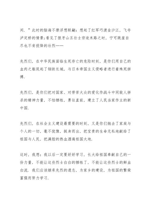 清明祭英烈主题演讲稿十篇.docx