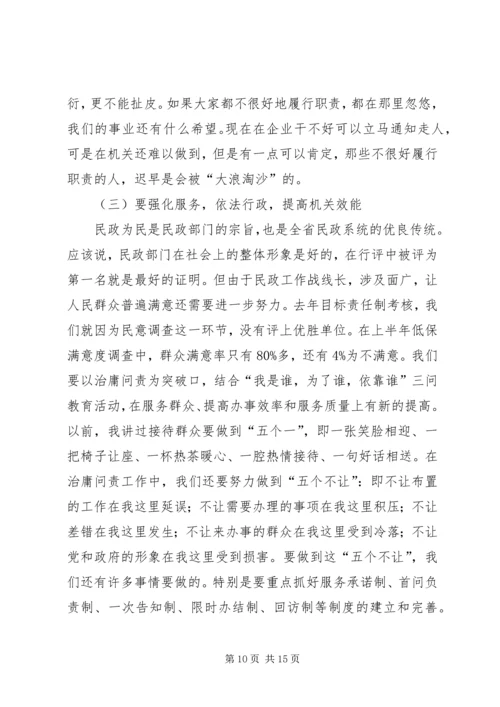 厅长在治庸问责工作动员大会上的讲话 (3).docx