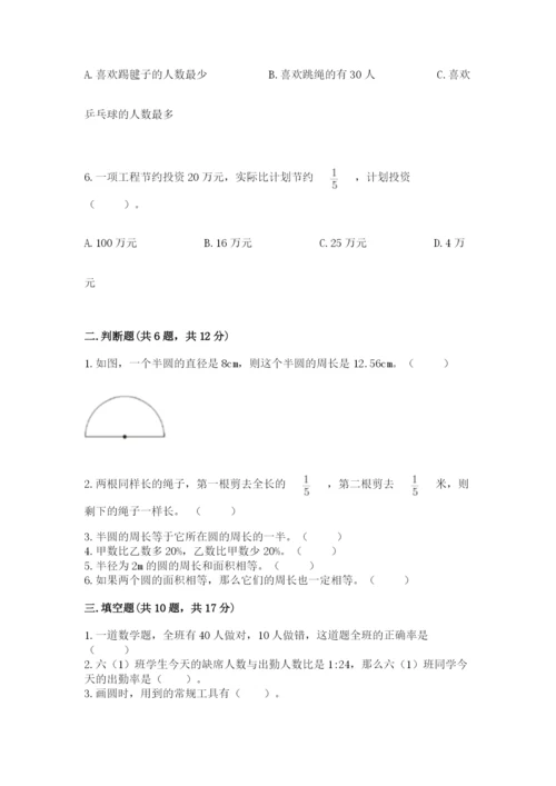 2022六年级上册数学期末考试试卷加答案.docx