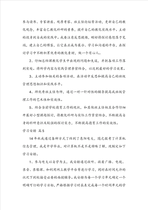 学习计划模板集合10篇