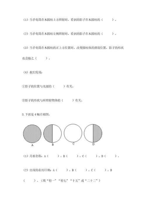 教科版三年级下册科学第3单元《太阳、地球和月球》测试卷及答案参考