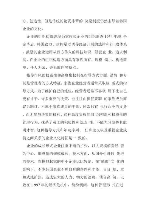 韩国企业文化及其管理模式浅析.docx