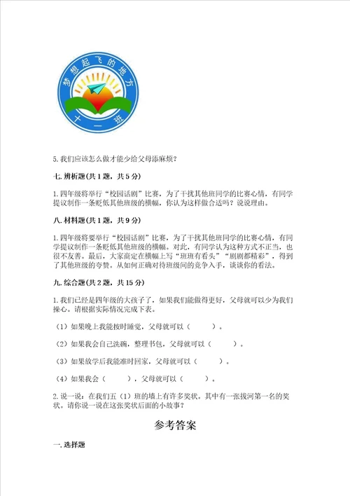 2022部编版四年级上册道德与法治期中测试卷及参考答案综合题