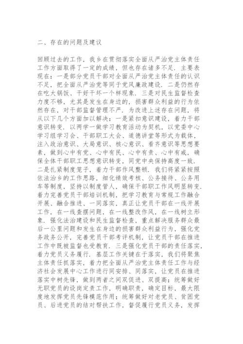 乡镇落实全面从严治党责任情况和意识形态工作情况方面.docx