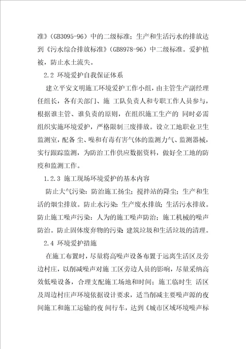 确保文明及环保施工技术组织措施3115