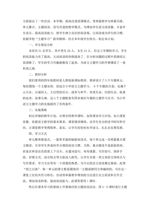 有关语文学习计划范文10篇.docx