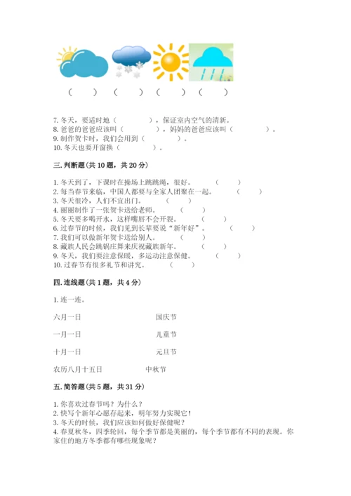 一年级上册道德与法治第四单元 天气虽冷有温暖 测试卷含答案（达标题）.docx