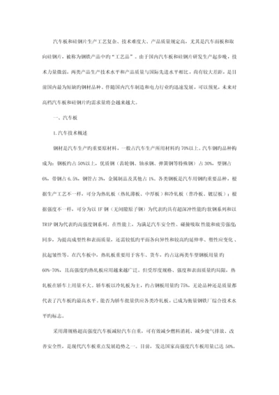 我国汽车板和硅钢片技术现状及生产需求分析.docx