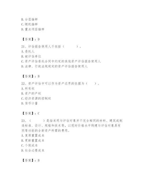 资产评估师之资产评估基础题库（精品）.docx