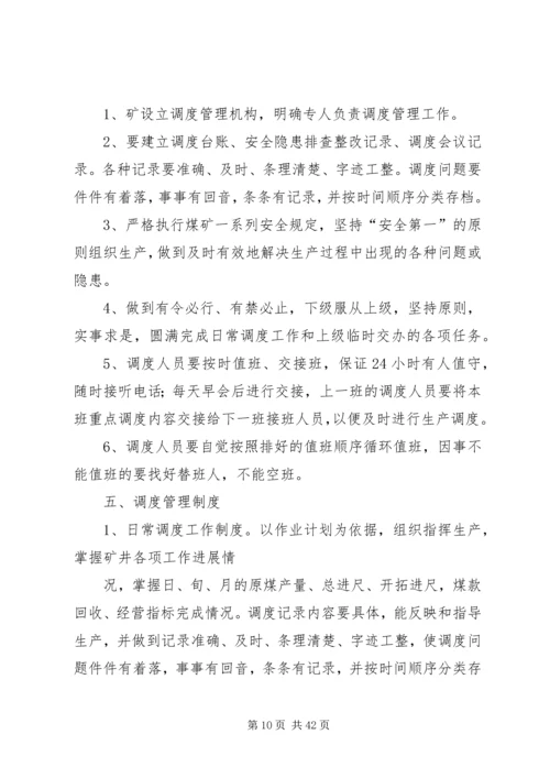 侯工楼调度办公室管理规定.docx