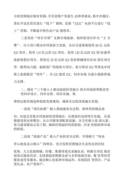 加快发展乡村旅游助推乡村振兴