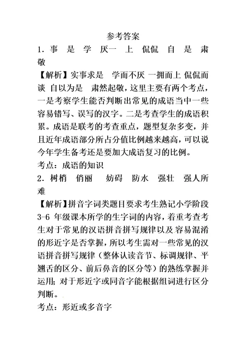 小升初语文专项练习组词填空 通用版