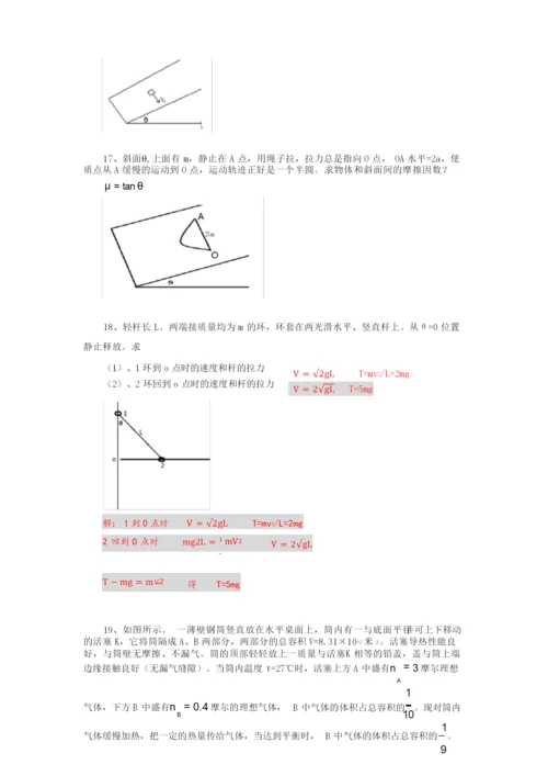 2020年“强基计划”物理模拟试题1(word版).docx