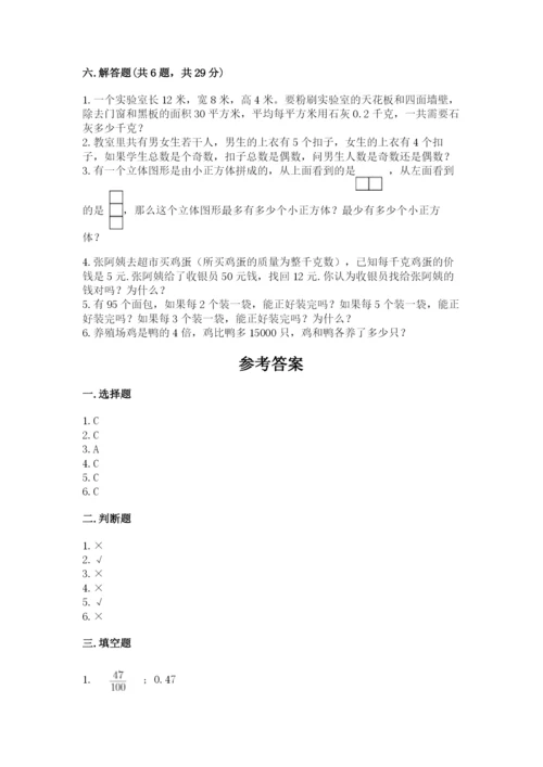 人教版小学五年级下册数学期末试卷附参考答案（轻巧夺冠）.docx