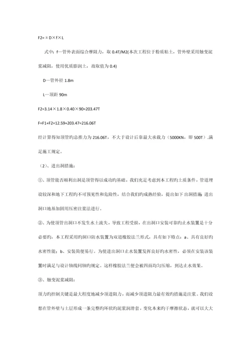 管道顶进施工方案.docx