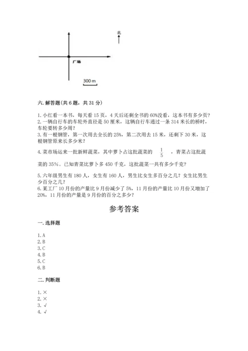 小学数学六年级上册期末测试卷附参考答案（能力提升）.docx