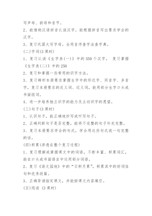 一年级下册语文复习计划.docx