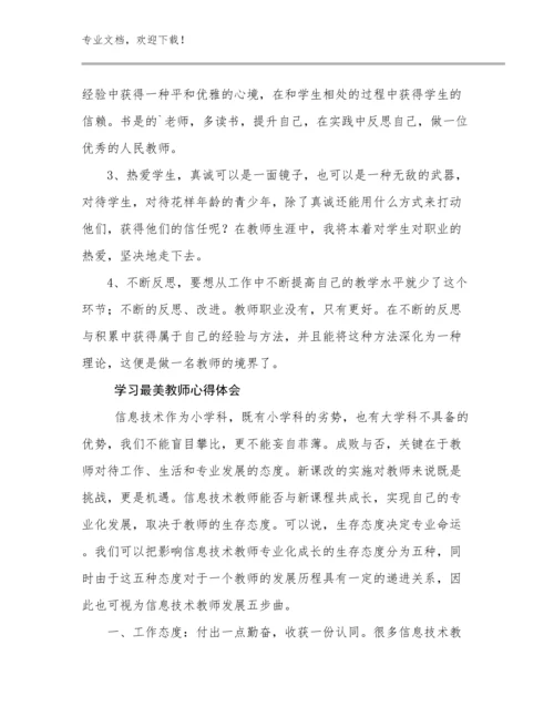 最新学习最美教师心得体会优选例文9篇.docx