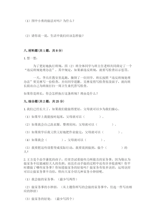 部编版四年级上册道德与法治期中测试卷（模拟题）word版.docx