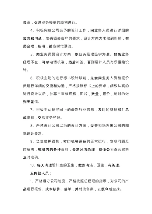 销售公司规章制度
