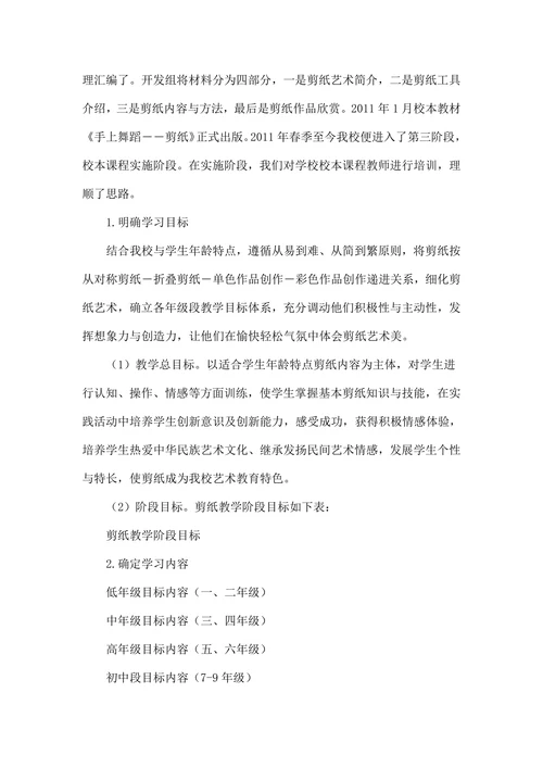 民间剪纸艺术与学校美术教育相融合策略剖析