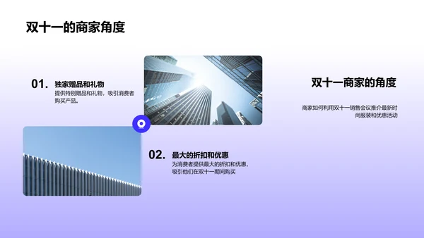 双十一购物解析PPT模板