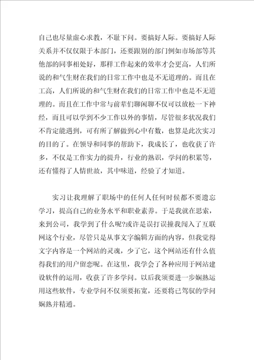 网络编辑实习心得相关范文