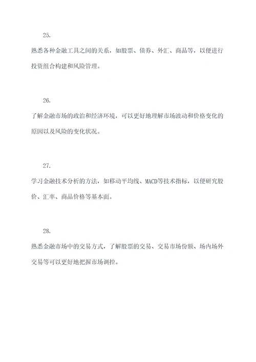 哪里学金融基础知识