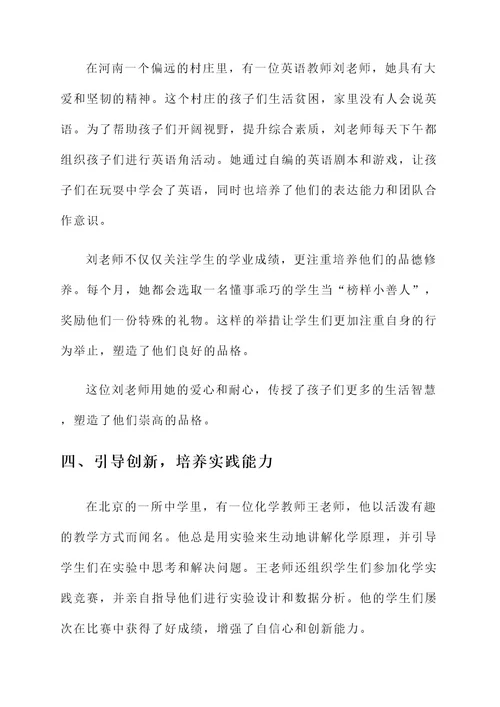 匠心育人优秀教师事迹