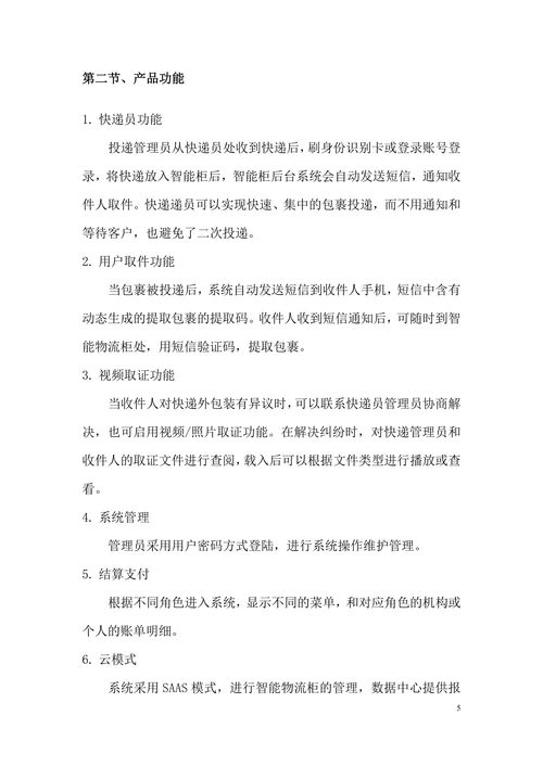 大学生智能物流柜商业计划书