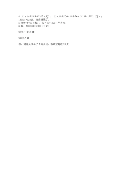 冀教版四年级下册数学第三单元 三位数乘以两位数 测试卷（夺冠）word版.docx